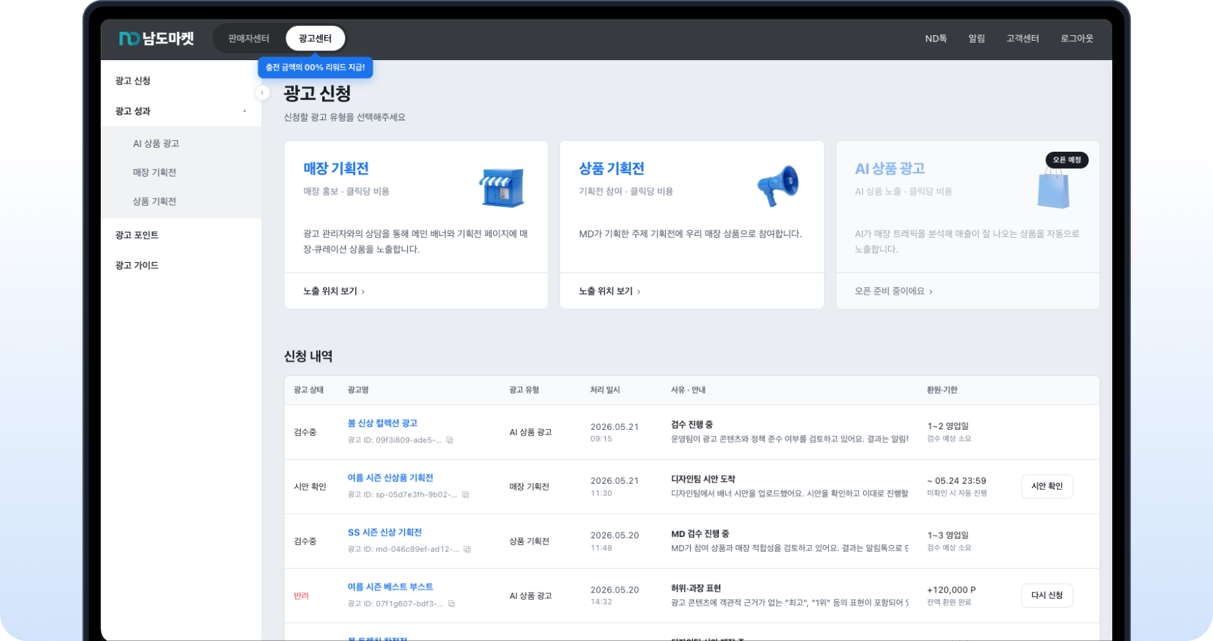남도마켓 광고센터 광고 신청 화면